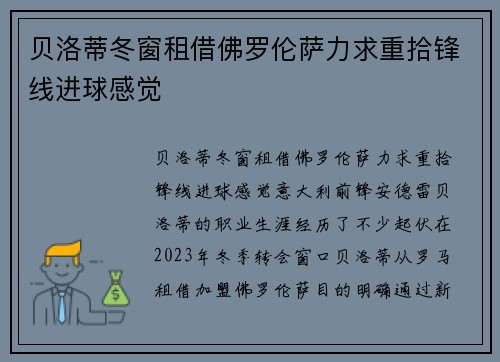 贝洛蒂冬窗租借佛罗伦萨力求重拾锋线进球感觉 贝洛蒂冬窗租借佛罗伦萨力求重拾锋线进球感觉